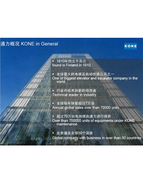 贵阳通力电梯公司