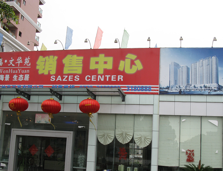 北海嘉福文华苑.jpg